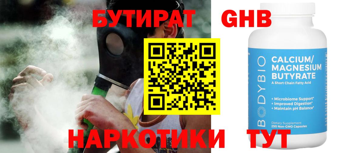 БУТИРАТ  Бутират BDO 33%  Вход с VPN  Избербаш 