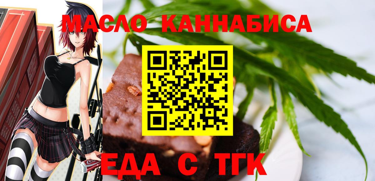 Печенье с ТГК марихуана  Вход с VPN  Избербаш 