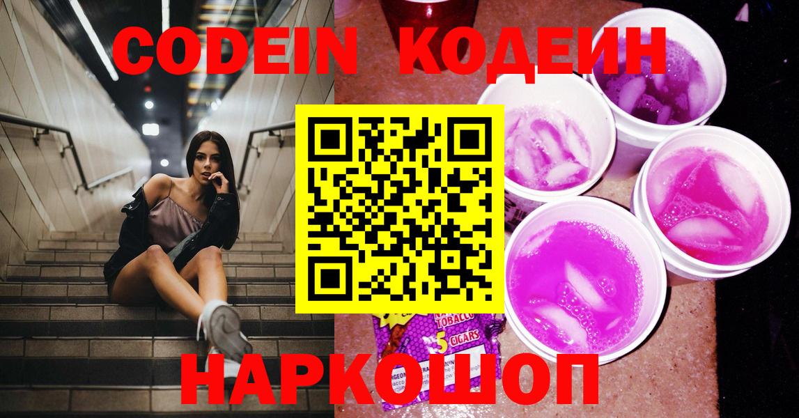 Кодеин напиток Lean (лин) Избербаш