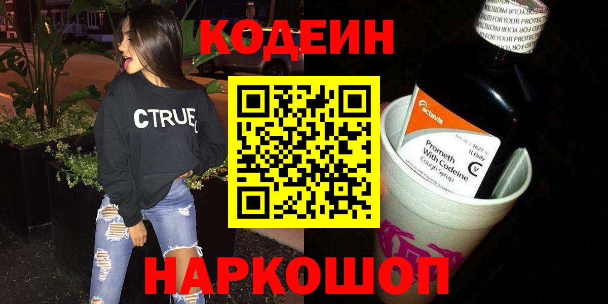 Избербаш  Codein напиток Lean (лин)  Вход с VPN  Кодеиновый сироп Lean Purple Drank 