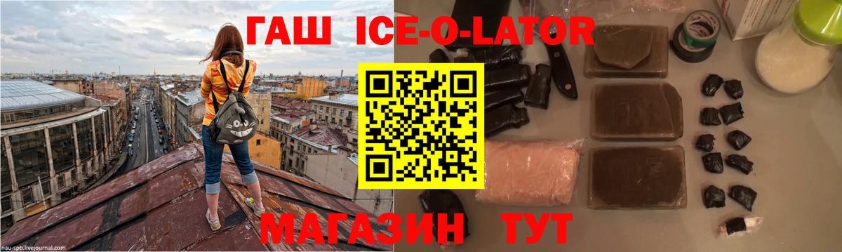Избербаш  ГАШ ice o lator  ГАШИШ Ice-O-Lator  Вход с VPN 