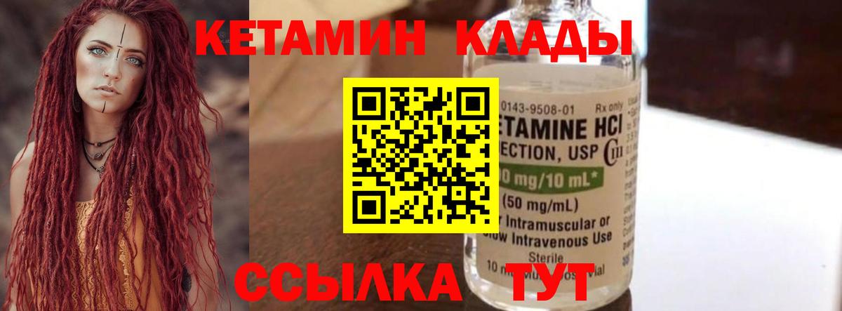 КЕТАМИН ketamine  Вход с VPN  Избербаш  КЕТАМИН VHQ 