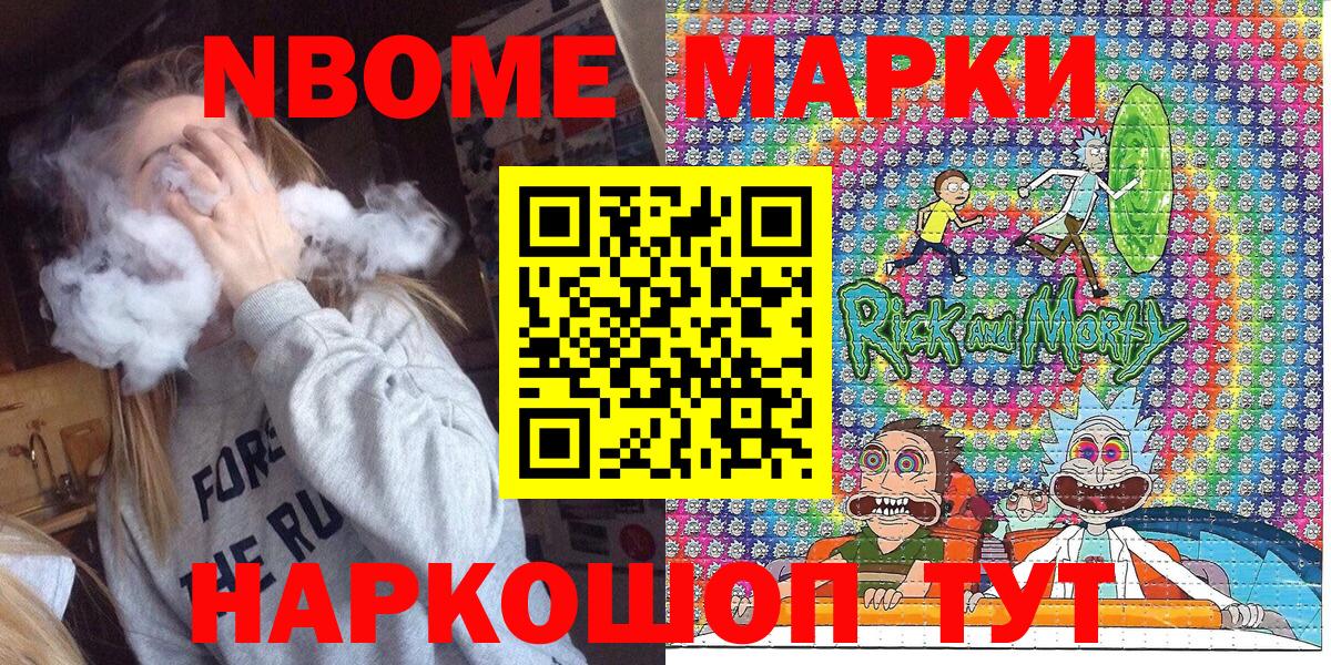 Марки NBOMe 1500мкг  Вход с VPN  Марки NBOMe 1500мкг  Избербаш 